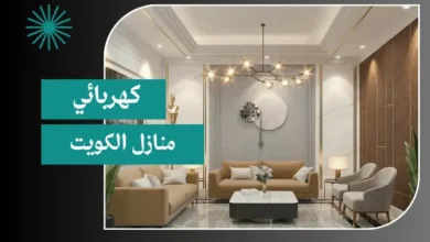 كهربائي منازل
